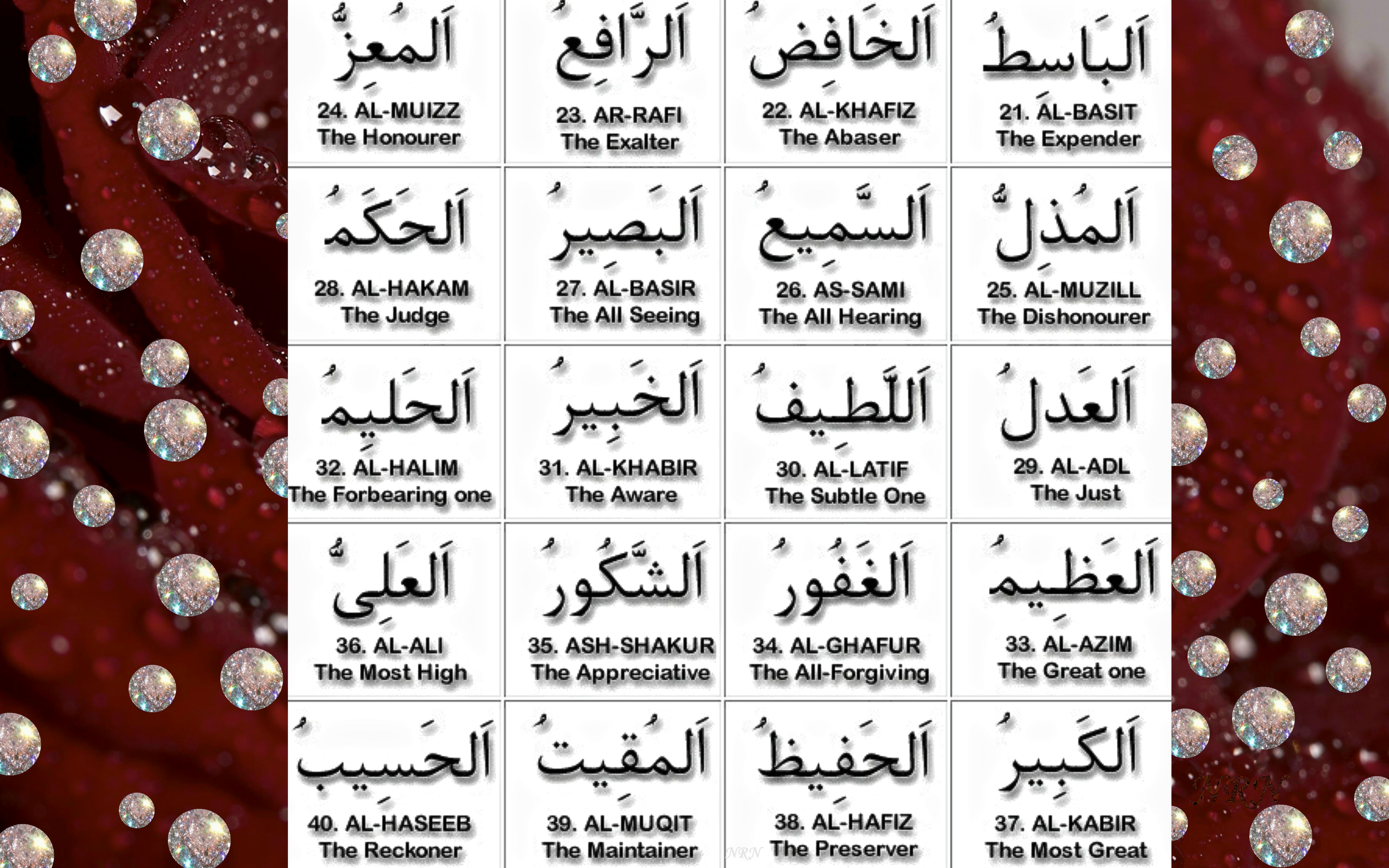 99 names of Allah - 2