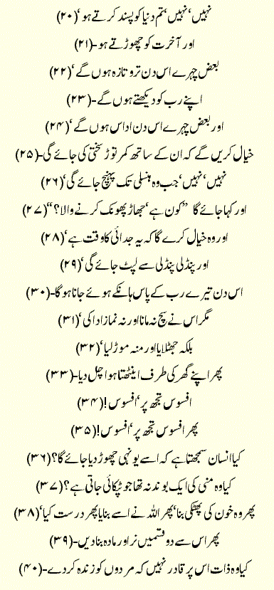 Surah Qiyamah in Urdu (2)